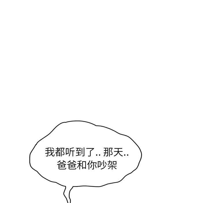 韩国漫画继母韩漫_继母-第21话在线免费阅读-韩国漫画-第83张图片