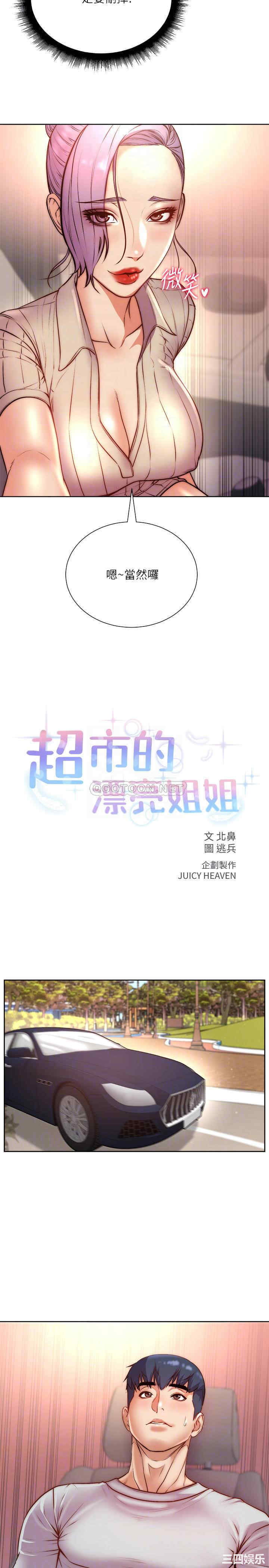 韩国漫画韩漫_超市的漂亮姐姐-第70话在线免费阅读-韩国漫画-第5张图片