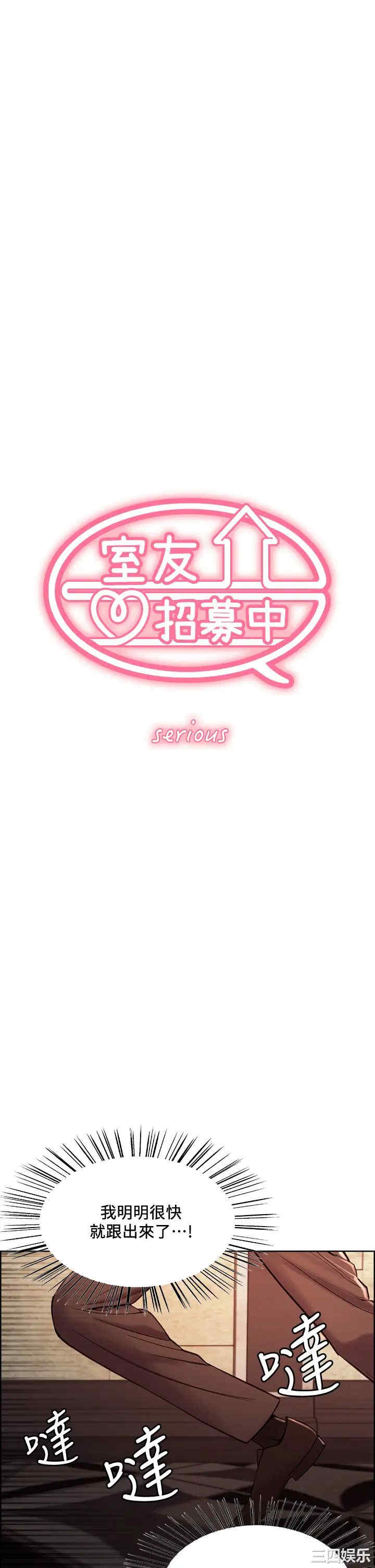 韩国漫画室友招募中韩漫_室友招募中-第63话在线免费阅读-韩国漫画-第1张图片