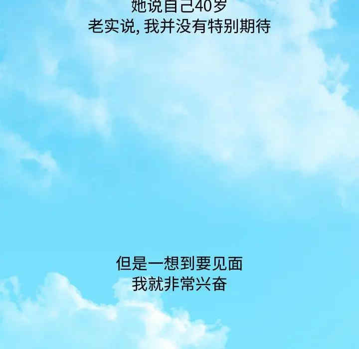 韩国漫画零距离聊天室韩漫_零距离聊天室-第3话在线免费阅读-韩国漫画-第39张图片