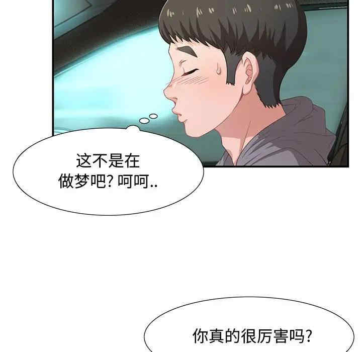 韩国漫画零距离聊天室韩漫_零距离聊天室-第3话在线免费阅读-韩国漫画-第59张图片