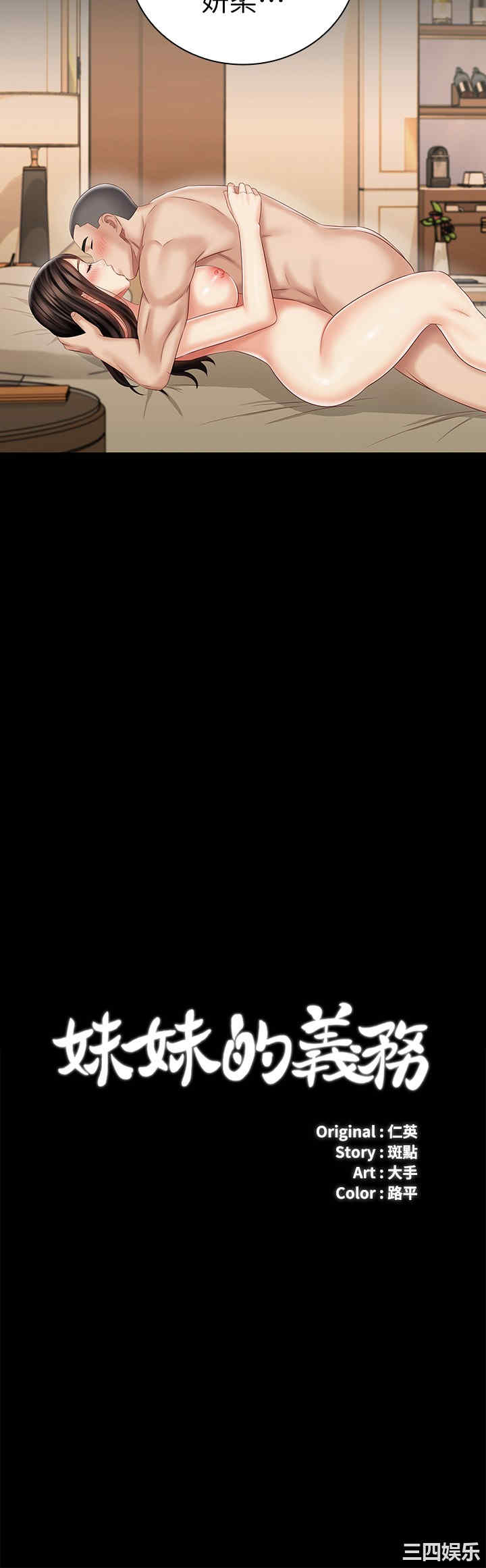 韩国漫画韩漫_妹妹的义务-第72话在线免费阅读-韩国漫画-第2张图片