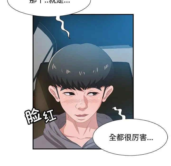 韩国漫画零距离聊天室韩漫_零距离聊天室-第3话在线免费阅读-韩国漫画-第63张图片