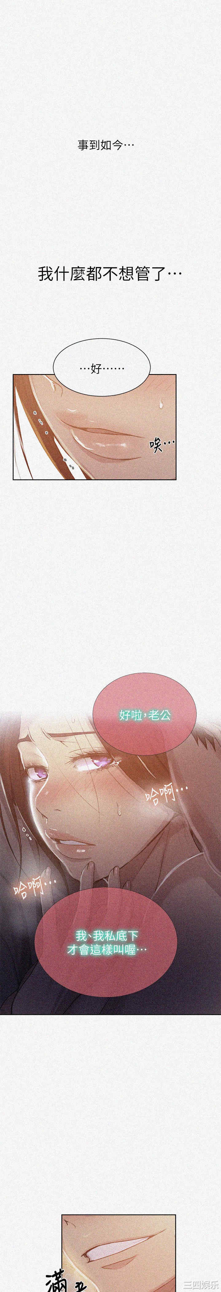 韩国漫画韩漫_秘密教学-第92话在线免费阅读-韩国漫画-第1张图片