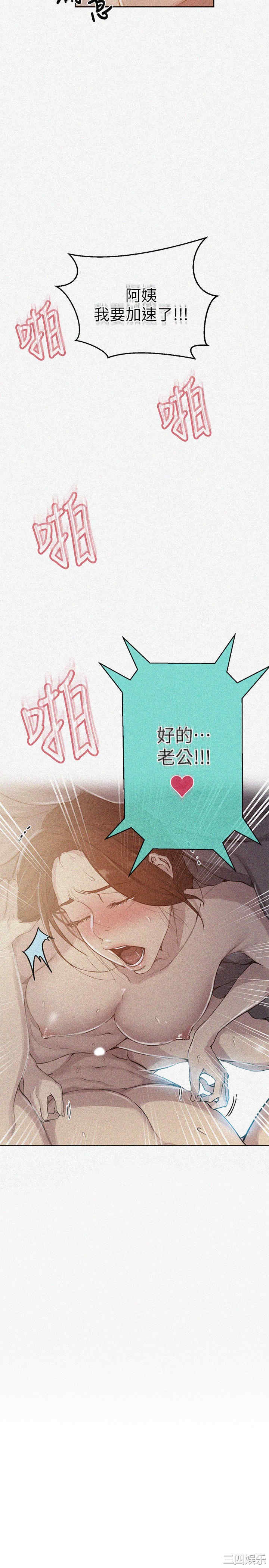 韩国漫画韩漫_秘密教学-第92话在线免费阅读-韩国漫画-第2张图片