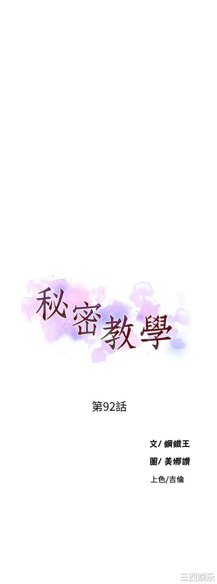 韩国漫画韩漫_秘密教学-第92话在线免费阅读-韩国漫画-第3张图片