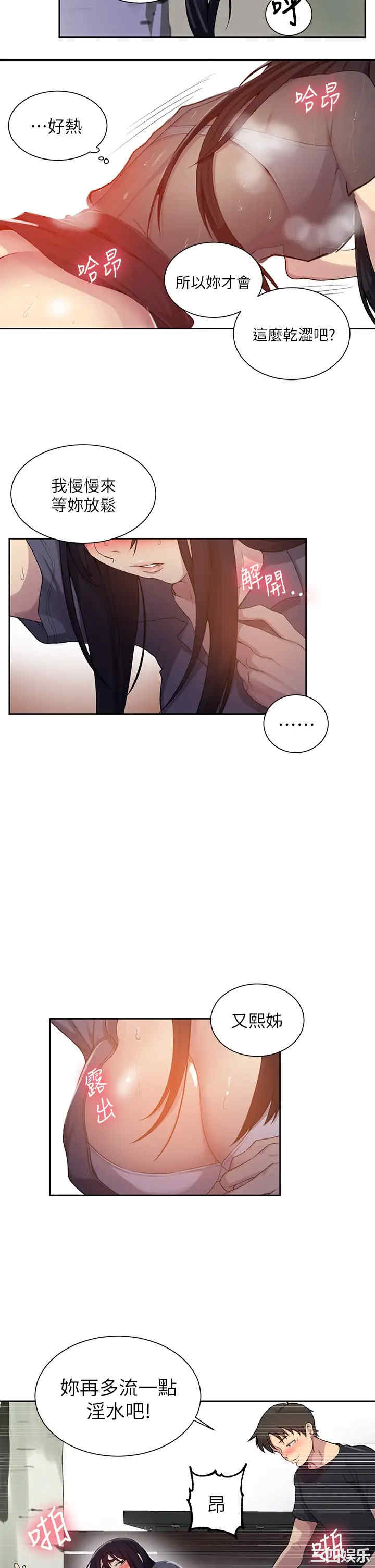 韩国漫画韩漫_秘密教学-第104话在线免费阅读-韩国漫画-第9张图片