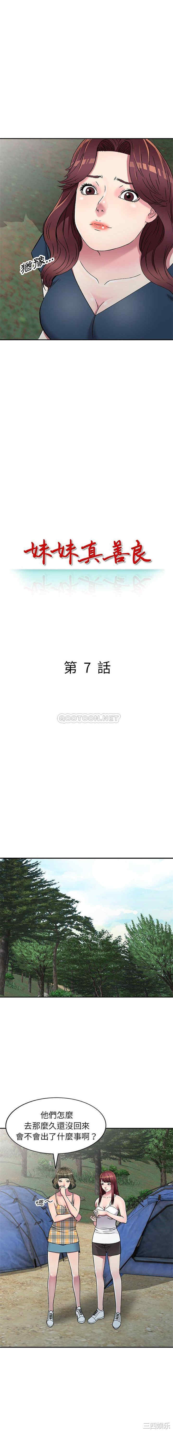 韩国漫画妹妹真善良韩漫_妹妹真善良-第7话在线免费阅读-韩国漫画-第2张图片