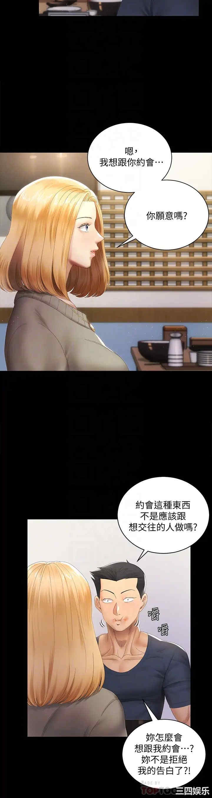 韩国漫画淫新小套房韩漫_淫新小套房-第147话在线免费阅读-韩国漫画-第6张图片