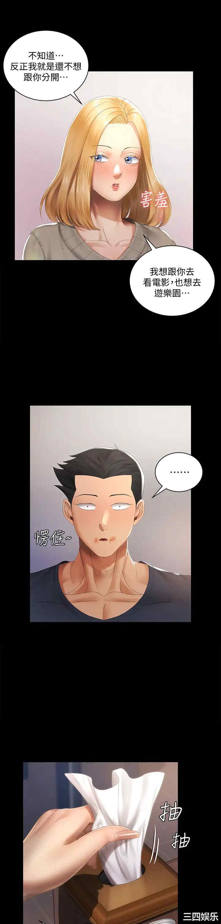 韩国漫画淫新小套房韩漫_淫新小套房-第147话在线免费阅读-韩国漫画-第7张图片