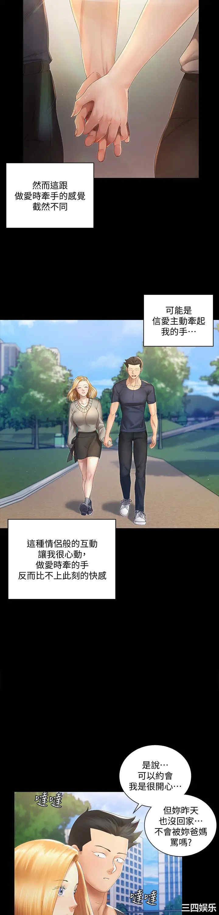 韩国漫画淫新小套房韩漫_淫新小套房-第147话在线免费阅读-韩国漫画-第15张图片