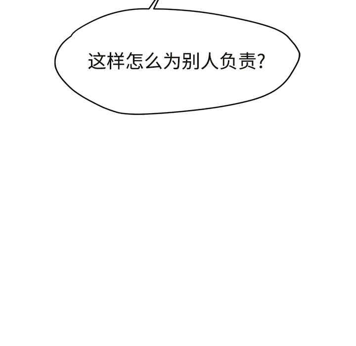 韩国漫画继母韩漫_继母-第29话在线免费阅读-韩国漫画-第86张图片