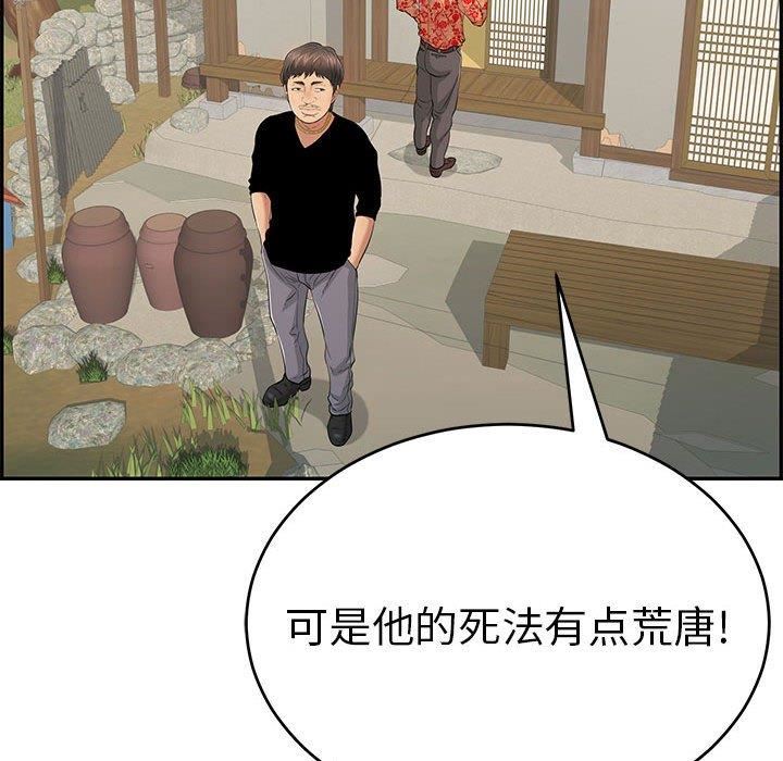 韩国漫画致命的你韩漫_致命的你-第85话在线免费阅读-韩国漫画-第104张图片