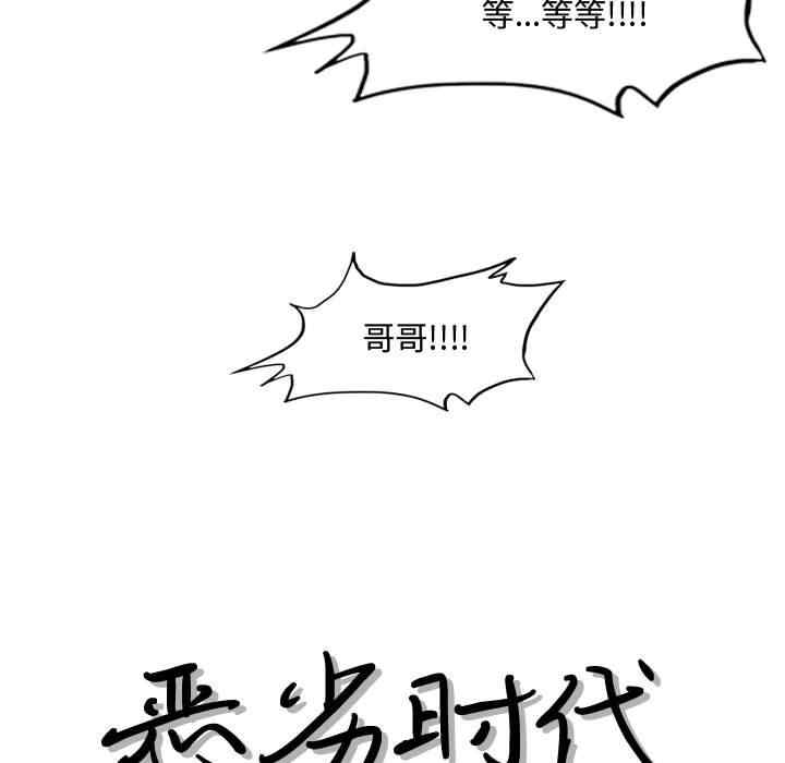 韩国漫画恶劣时代韩漫_恶劣时代-第25话在线免费阅读-韩国漫画-第13张图片