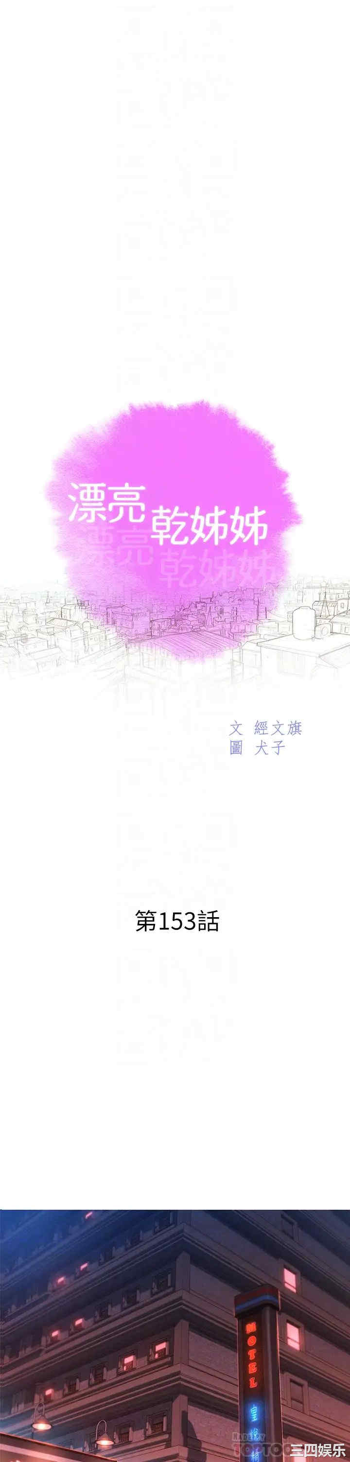 韩国漫画漂亮干姐姐韩漫_漂亮干姐姐-第153话在线免费阅读-韩国漫画-第4张图片