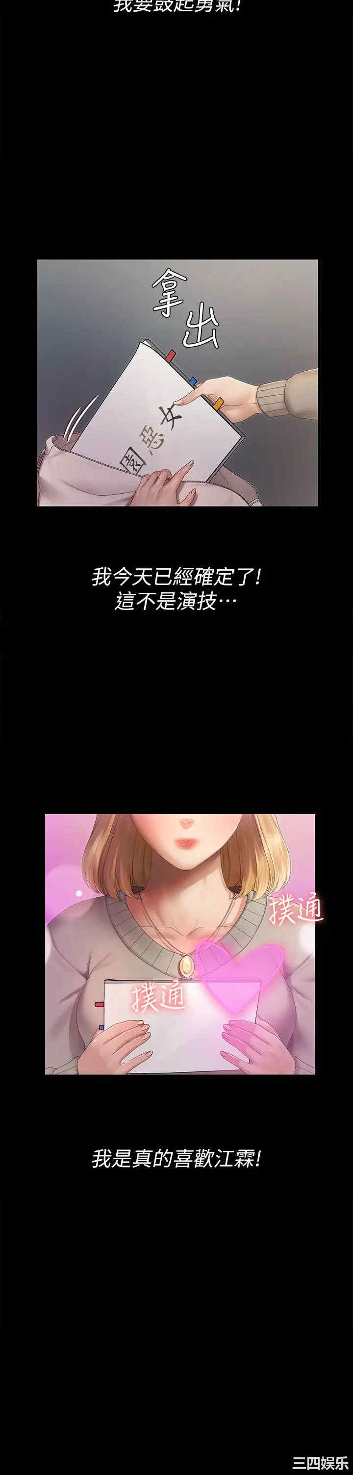 韩国漫画淫新小套房韩漫_淫新小套房-第147话在线免费阅读-韩国漫画-第27张图片