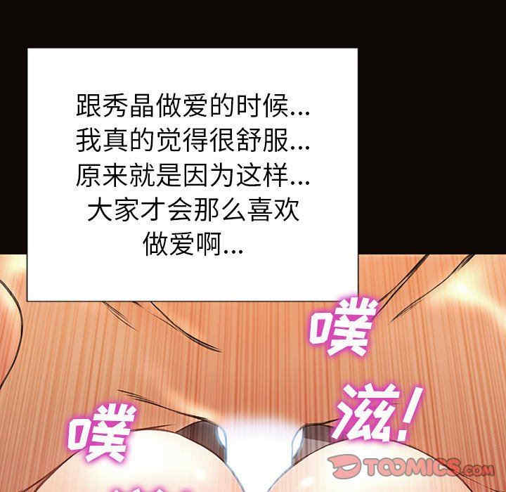 韩国漫画网红吴妍智韩漫_网红吴妍智-第39话在线免费阅读-韩国漫画-第111张图片