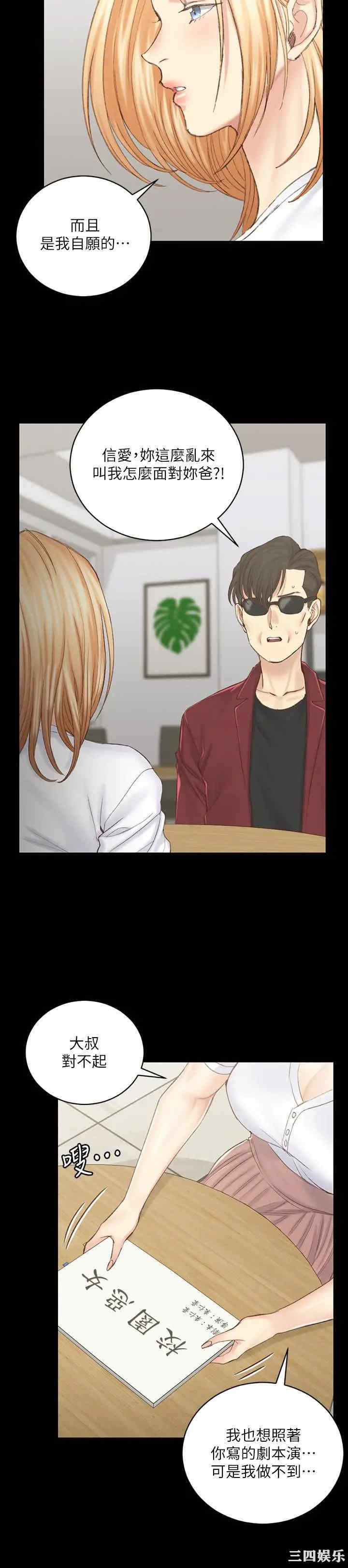 韩国漫画淫新小套房韩漫_淫新小套房-第132话在线免费阅读-韩国漫画-第35张图片