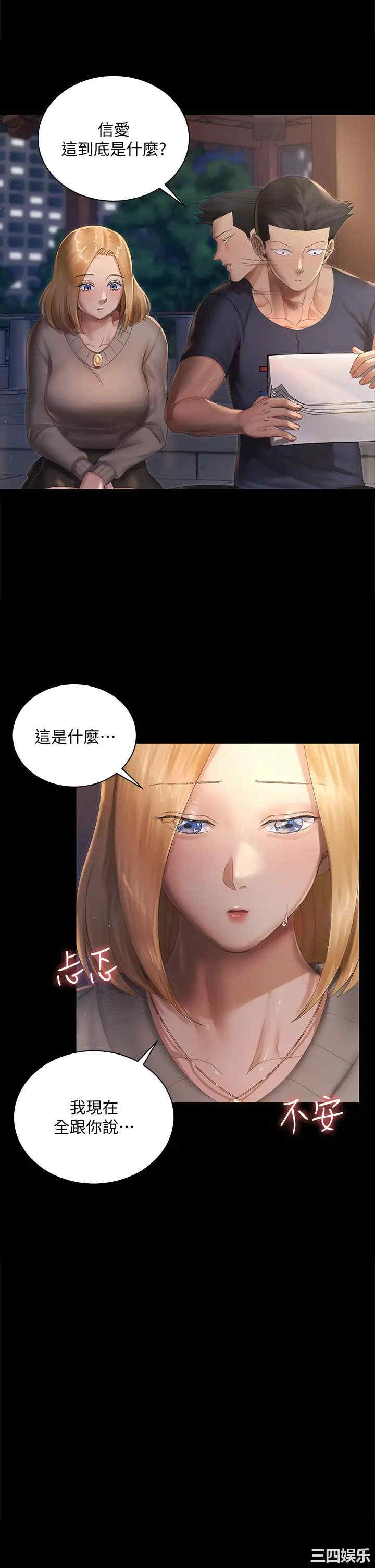韩国漫画淫新小套房韩漫_淫新小套房-第147话在线免费阅读-韩国漫画-第32张图片