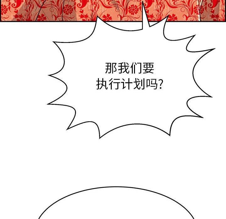 韩国漫画致命的你韩漫_致命的你-第85话在线免费阅读-韩国漫画-第119张图片