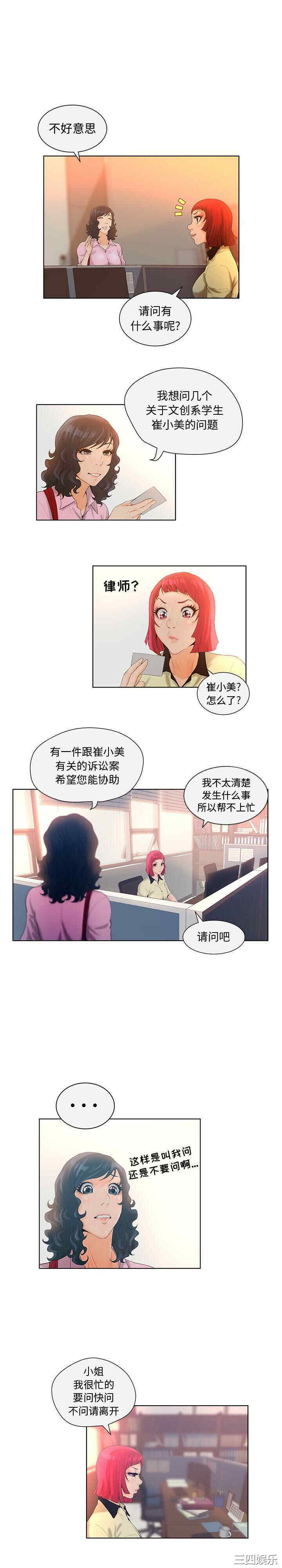 韩国漫画诬告韩漫_诬告-第4话在线免费阅读-韩国漫画-第8张图片