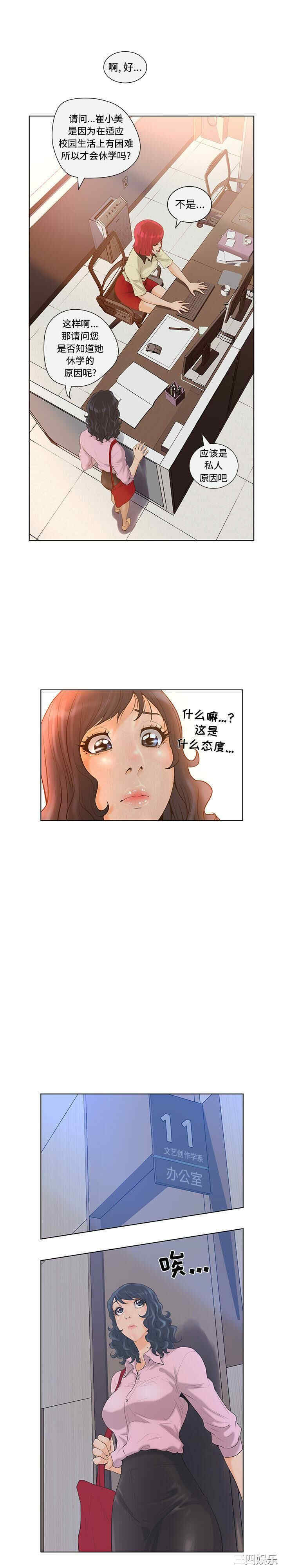 韩国漫画诬告韩漫_诬告-第4话在线免费阅读-韩国漫画-第9张图片