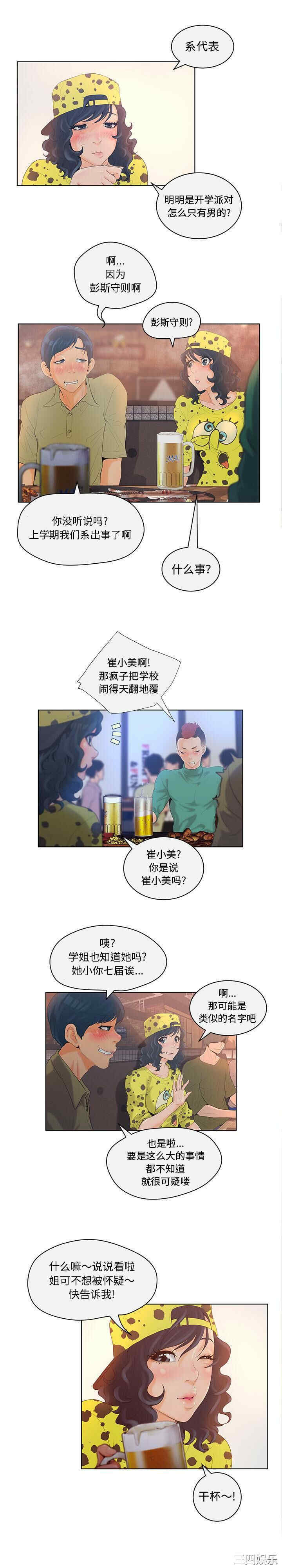 韩国漫画诬告韩漫_诬告-第4话在线免费阅读-韩国漫画-第13张图片