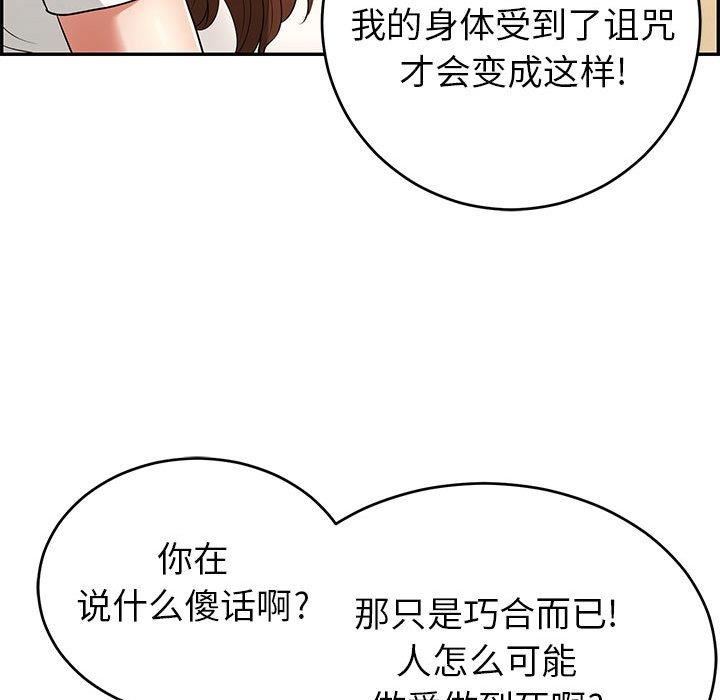 韩国漫画致命的你韩漫_致命的你-第85话在线免费阅读-韩国漫画-第138张图片