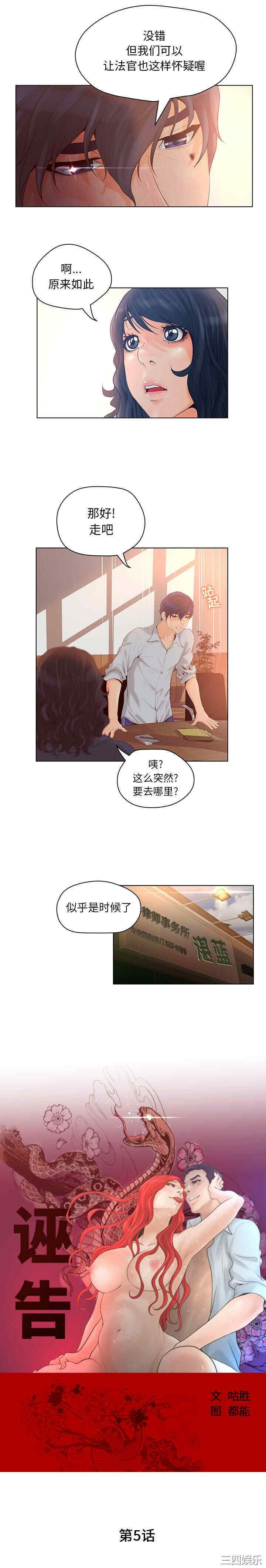 韩国漫画诬告韩漫_诬告-第5话在线免费阅读-韩国漫画-第3张图片