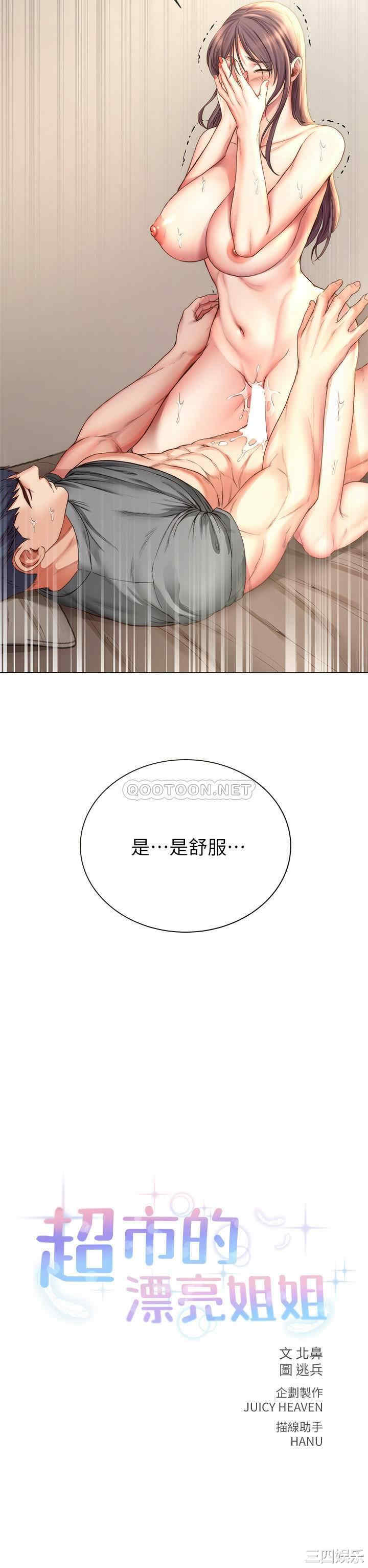 韩国漫画韩漫_超市的漂亮姐姐-第57话在线免费阅读-韩国漫画-第6张图片