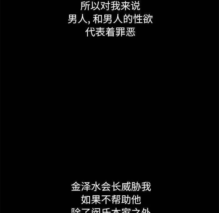 韩国漫画坏血/沉沦韩漫_坏血/沉沦-第44话在线免费阅读-韩国漫画-第95张图片