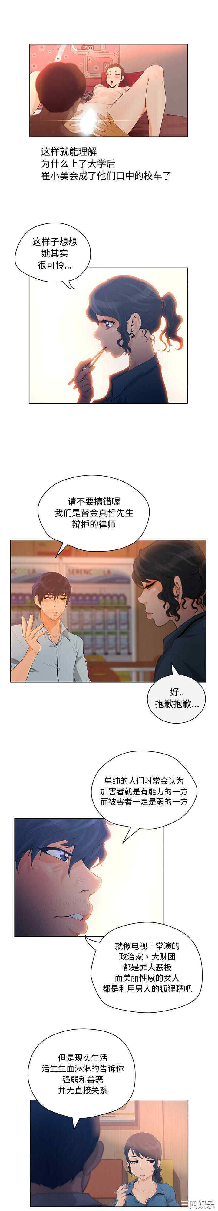 韩国漫画诬告韩漫_诬告-第5话在线免费阅读-韩国漫画-第8张图片