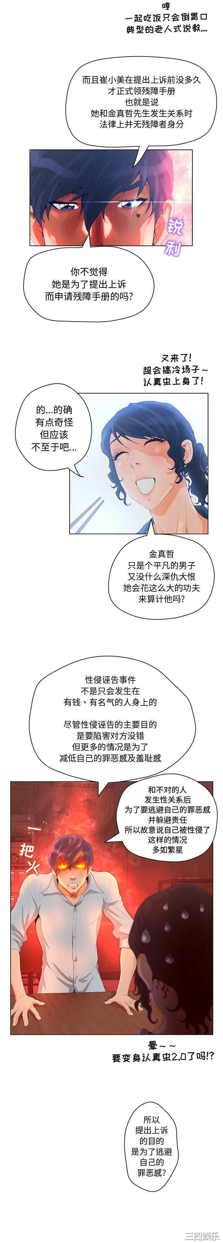 韩国漫画诬告韩漫_诬告-第5话在线免费阅读-韩国漫画-第9张图片