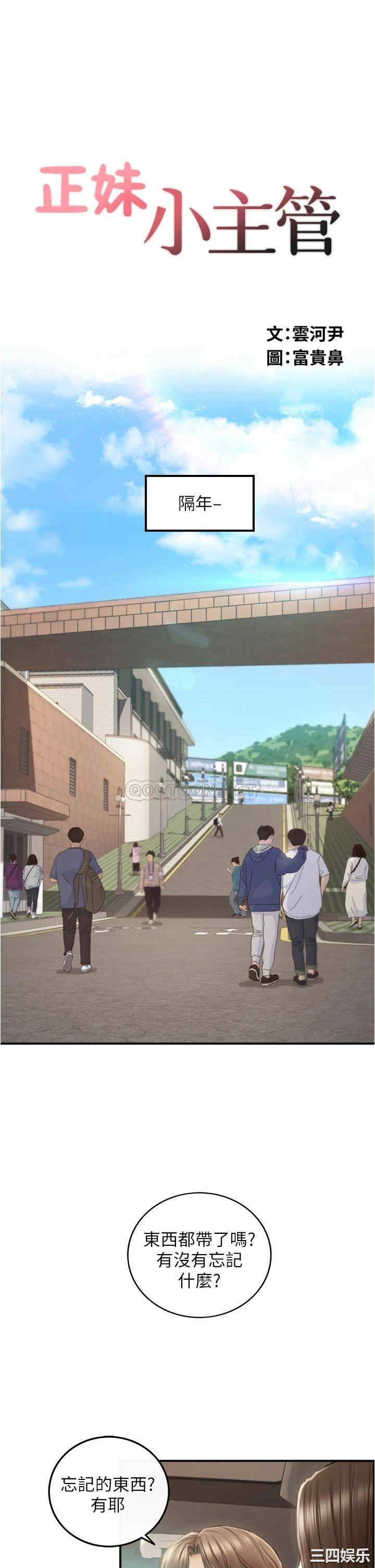 韩国漫画韩漫_正妹小主管-第113话在线免费阅读-韩国漫画-第3张图片