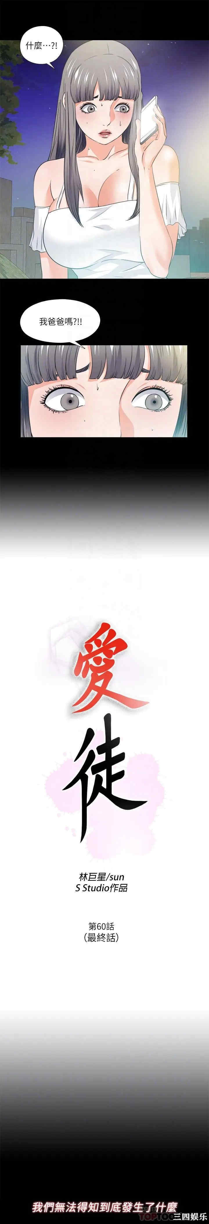 韩国漫画爱徒韩漫_爱徒-第60话在线免费阅读-韩国漫画-第8张图片