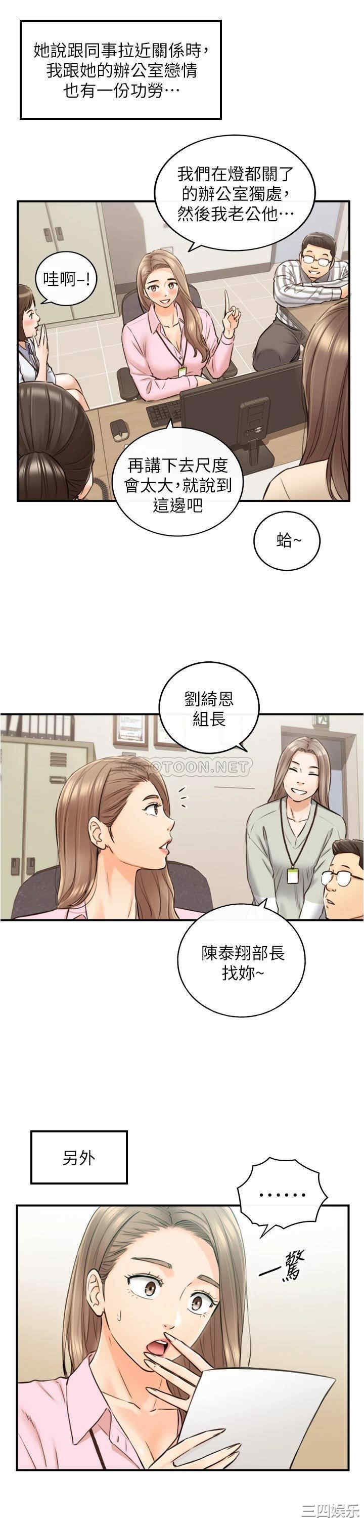 韩国漫画韩漫_正妹小主管-第113话在线免费阅读-韩国漫画-第13张图片