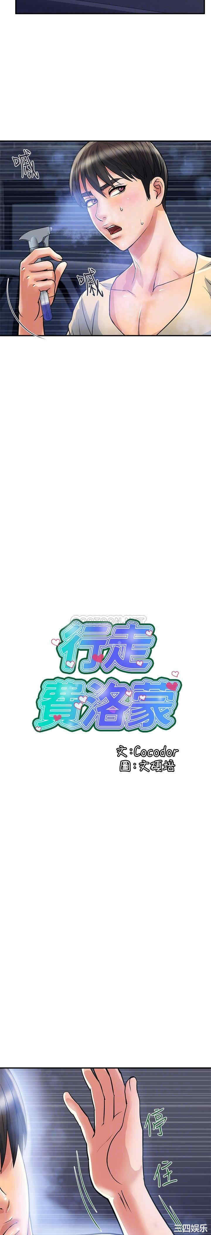 韩国漫画韩漫_行走费洛蒙-第22话在线免费阅读-韩国漫画-第6张图片