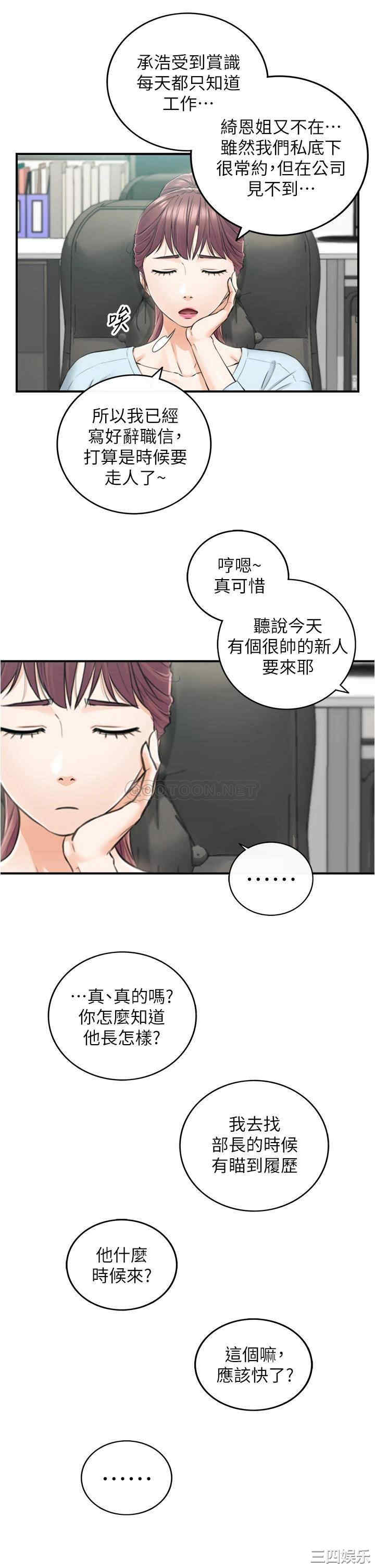 韩国漫画韩漫_正妹小主管-第113话在线免费阅读-韩国漫画-第33张图片