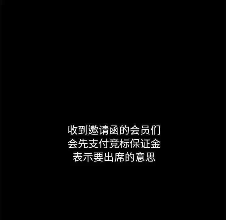 韩国漫画坏血/沉沦韩漫_坏血/沉沦-第44话在线免费阅读-韩国漫画-第116张图片