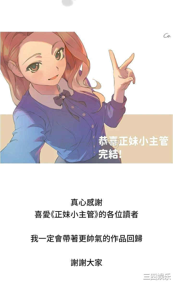 韩国漫画韩漫_正妹小主管-第113话在线免费阅读-韩国漫画-第43张图片