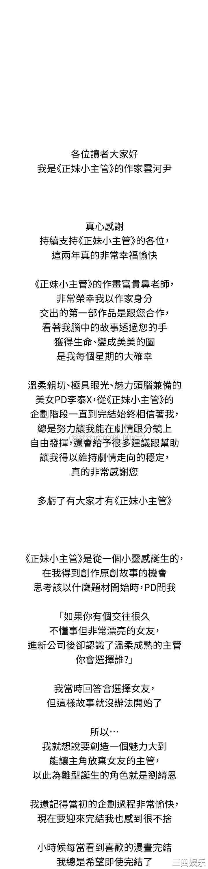 韩国漫画韩漫_正妹小主管-第113话在线免费阅读-韩国漫画-第44张图片