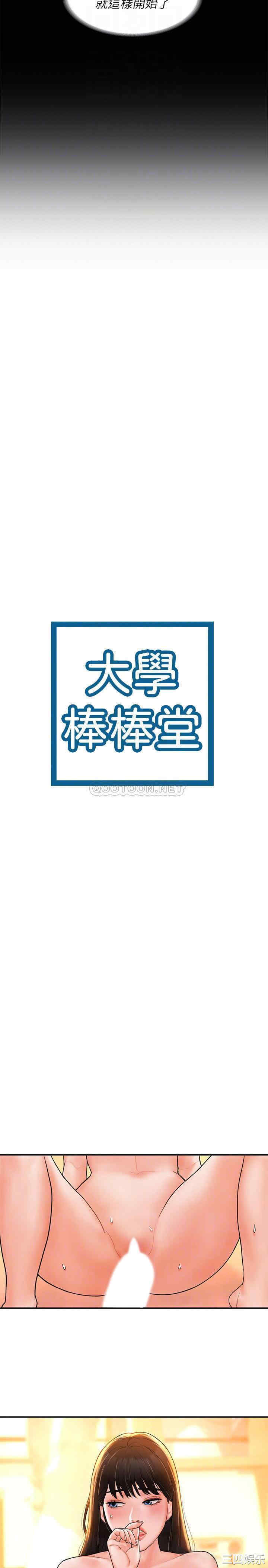 韩国漫画韩漫_大学棒棒堂-第11话在线免费阅读-韩国漫画-第4张图片