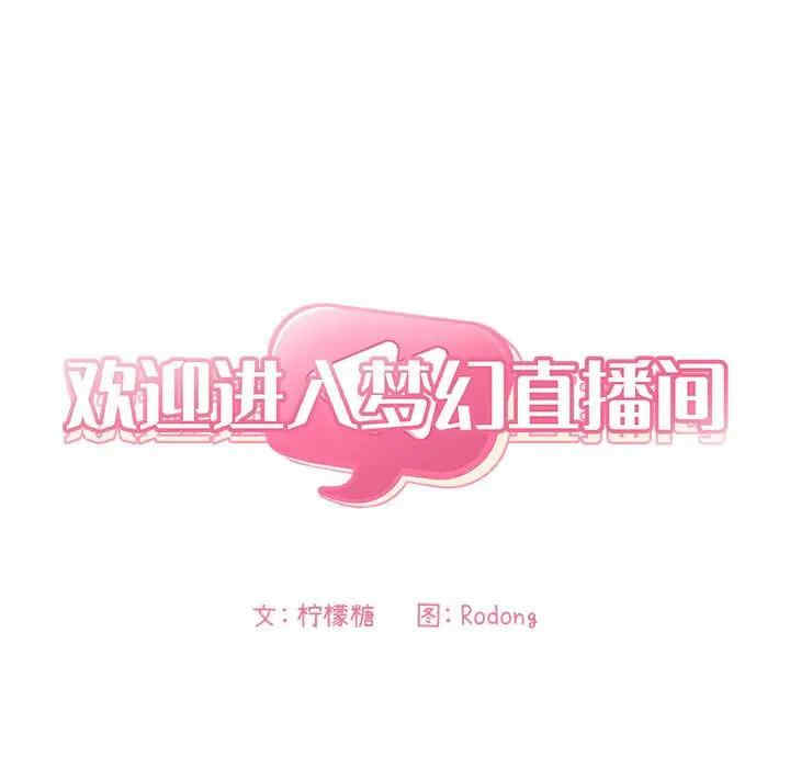 韩国漫画梦幻直播间韩漫_梦幻直播间-第55话在线免费阅读-韩国漫画-第5张图片