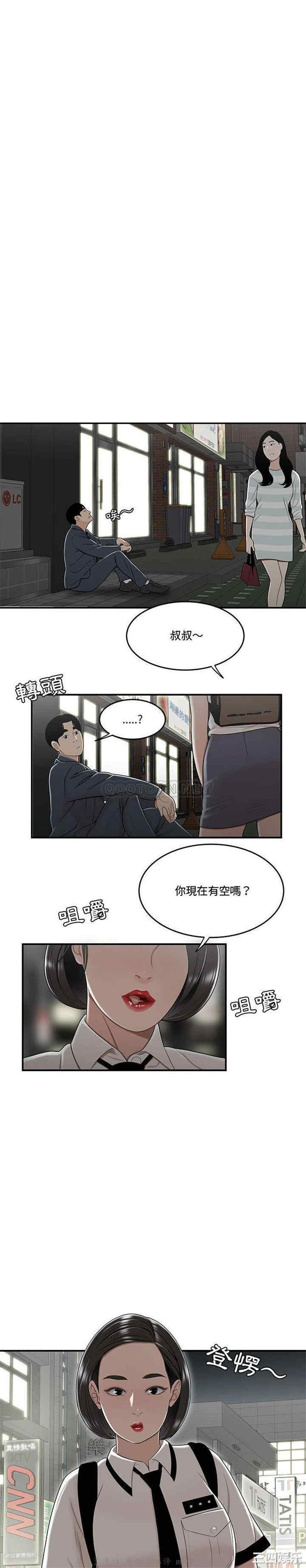 韩国漫画流言/下班不回家韩漫_流言/下班不回家-第22话在线免费阅读-韩国漫画-第1张图片