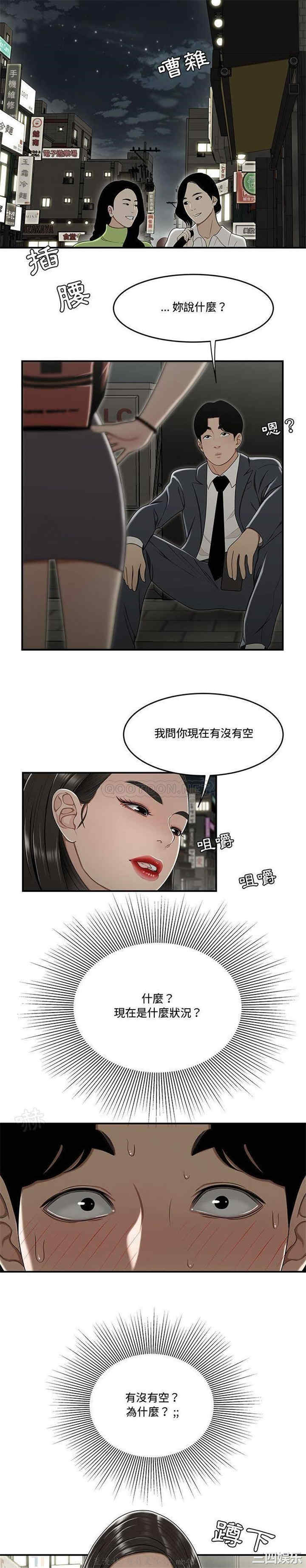 韩国漫画流言/下班不回家韩漫_流言/下班不回家-第22话在线免费阅读-韩国漫画-第3张图片