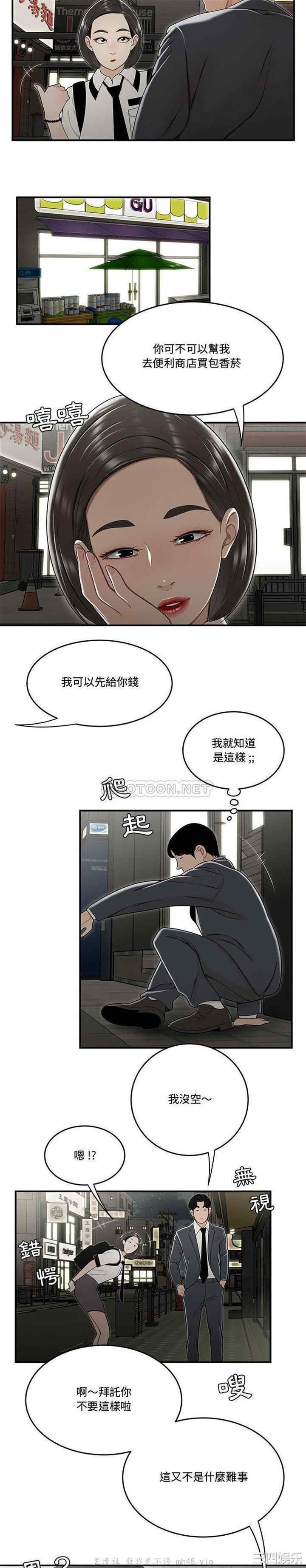 韩国漫画流言/下班不回家韩漫_流言/下班不回家-第22话在线免费阅读-韩国漫画-第5张图片