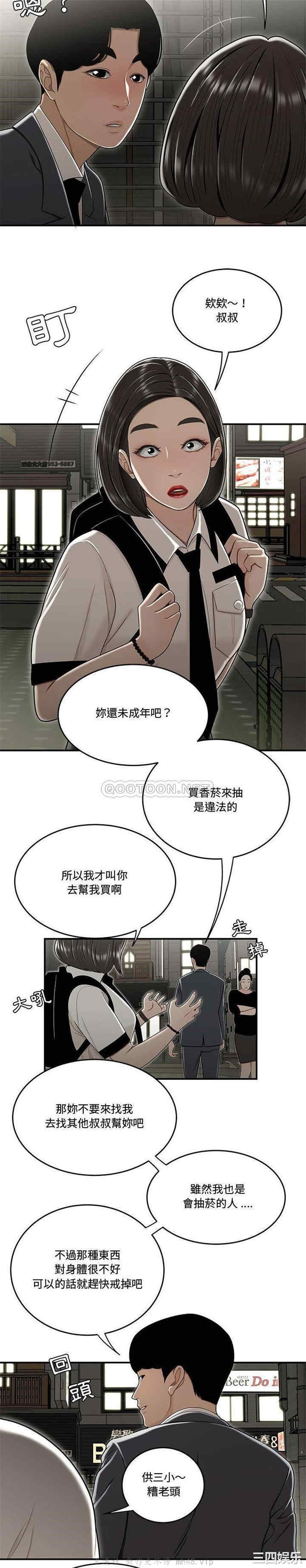 韩国漫画流言/下班不回家韩漫_流言/下班不回家-第22话在线免费阅读-韩国漫画-第6张图片