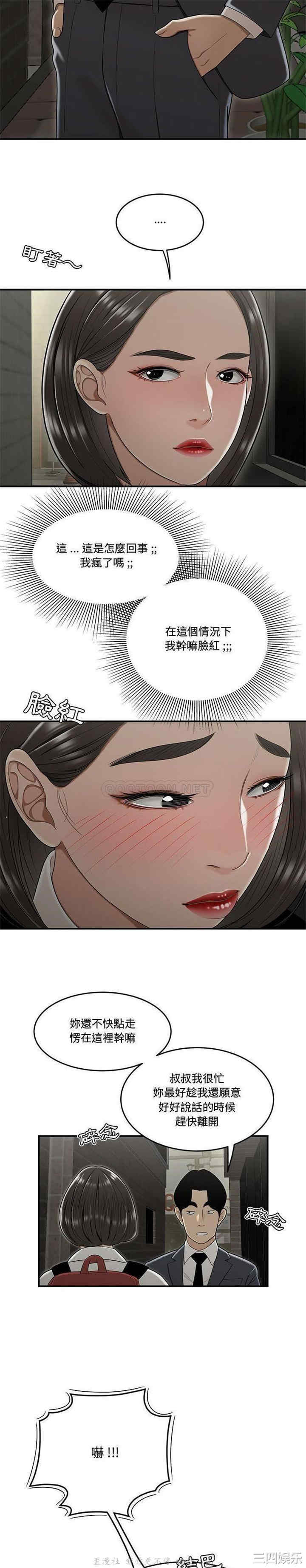 韩国漫画流言/下班不回家韩漫_流言/下班不回家-第22话在线免费阅读-韩国漫画-第11张图片