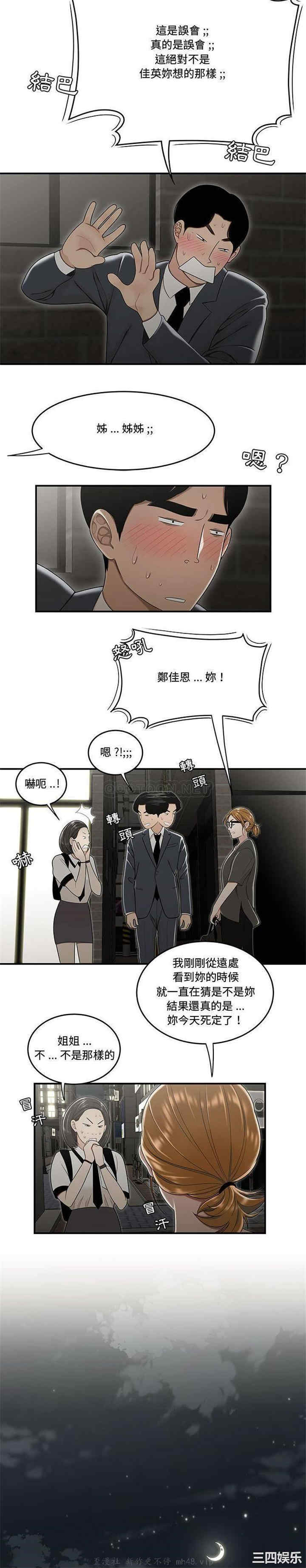 韩国漫画流言/下班不回家韩漫_流言/下班不回家-第22话在线免费阅读-韩国漫画-第17张图片