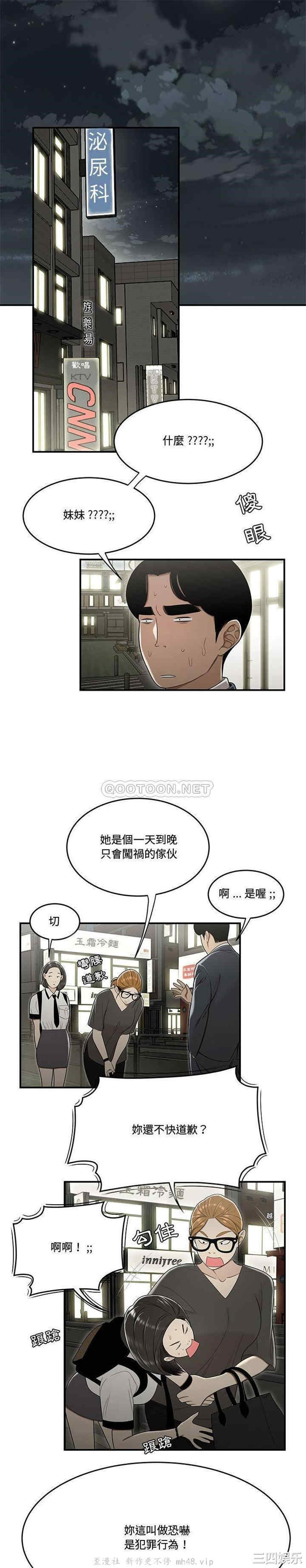 韩国漫画流言/下班不回家韩漫_流言/下班不回家-第22话在线免费阅读-韩国漫画-第18张图片